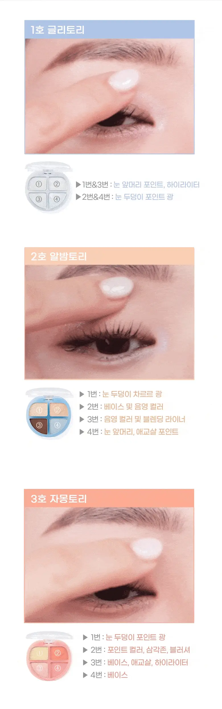 [SNS화제템]컬러그램 틴토리 아이 팔레트 3COLOR 상세페이지 16